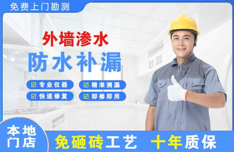 饶阳外墙渗水维修